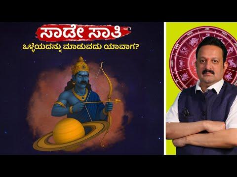 Saturn Transit 2025: Vedic Insights on Sade Sati, Murti Nirnaya & Remedies