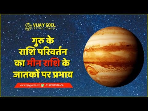Jupiter Transit Impact on Pisces Ascendant: Expenses, Health, Travel & More -DKSCORE